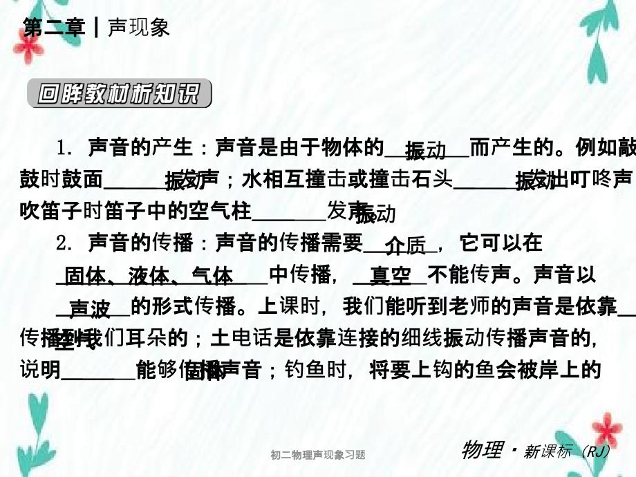 初二物理声现象习题_第3页