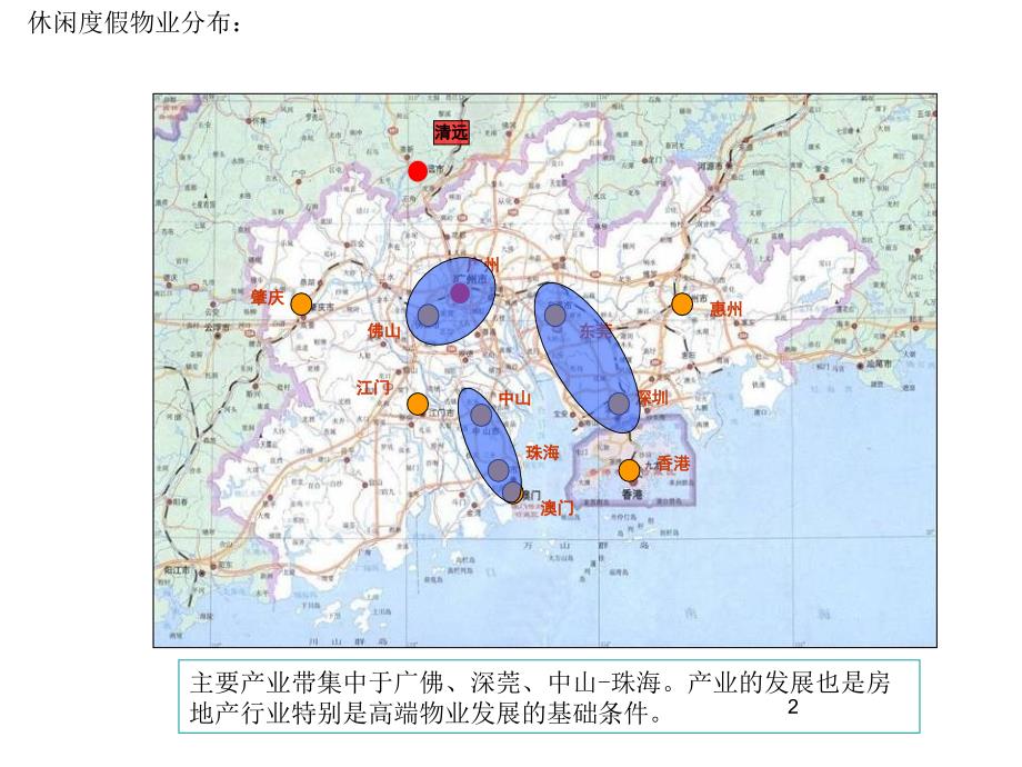 佛冈石联时代地产项目营销策划提案77P媒体选择主题活动现场包装_第2页