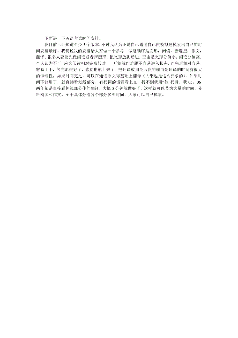 考研英语轻松拿下70分有技巧模板_第2页