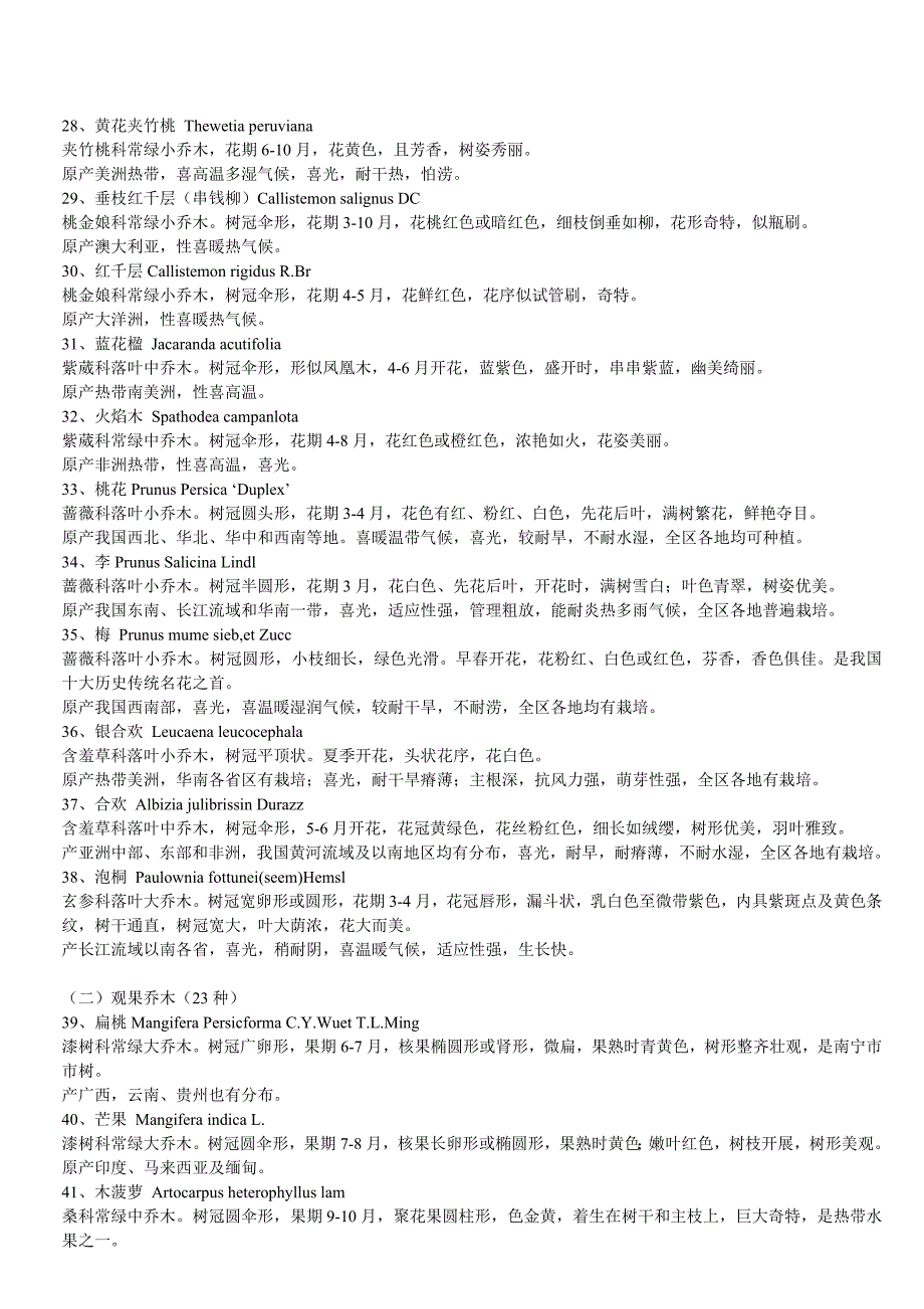 常见园林绿化植物拉丁名.doc_第3页