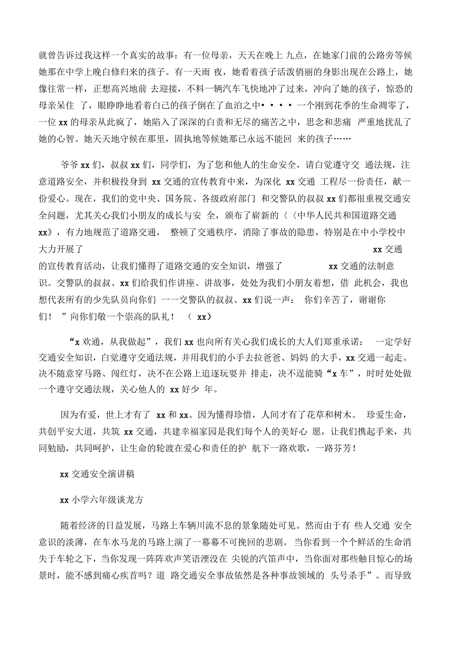 交通安全儿歌_第4页