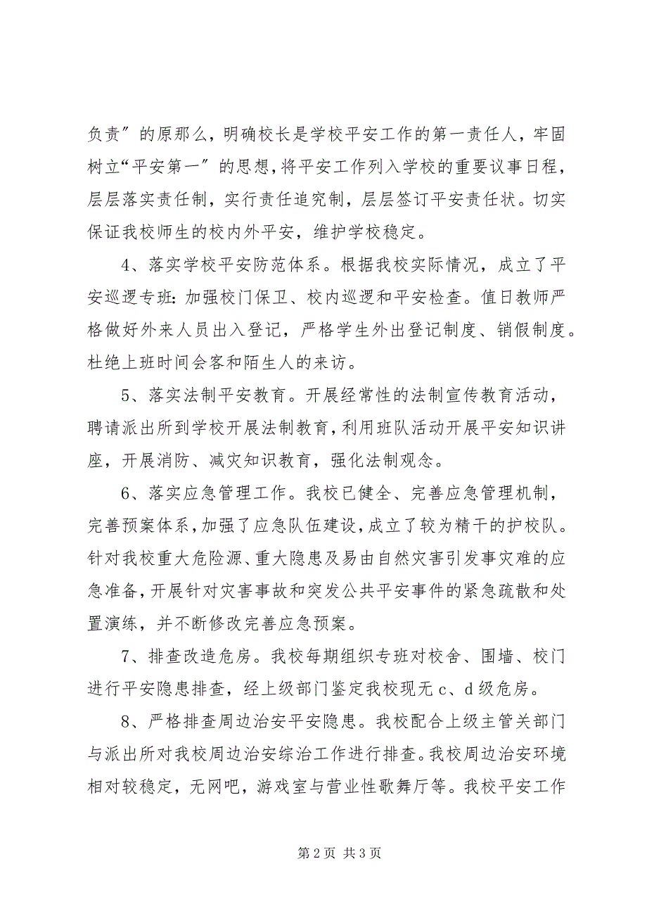 2023年小学综治维稳情况汇报.docx_第2页