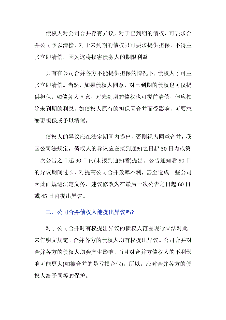 债权人异议权的法律效力是怎么认定的-_第2页