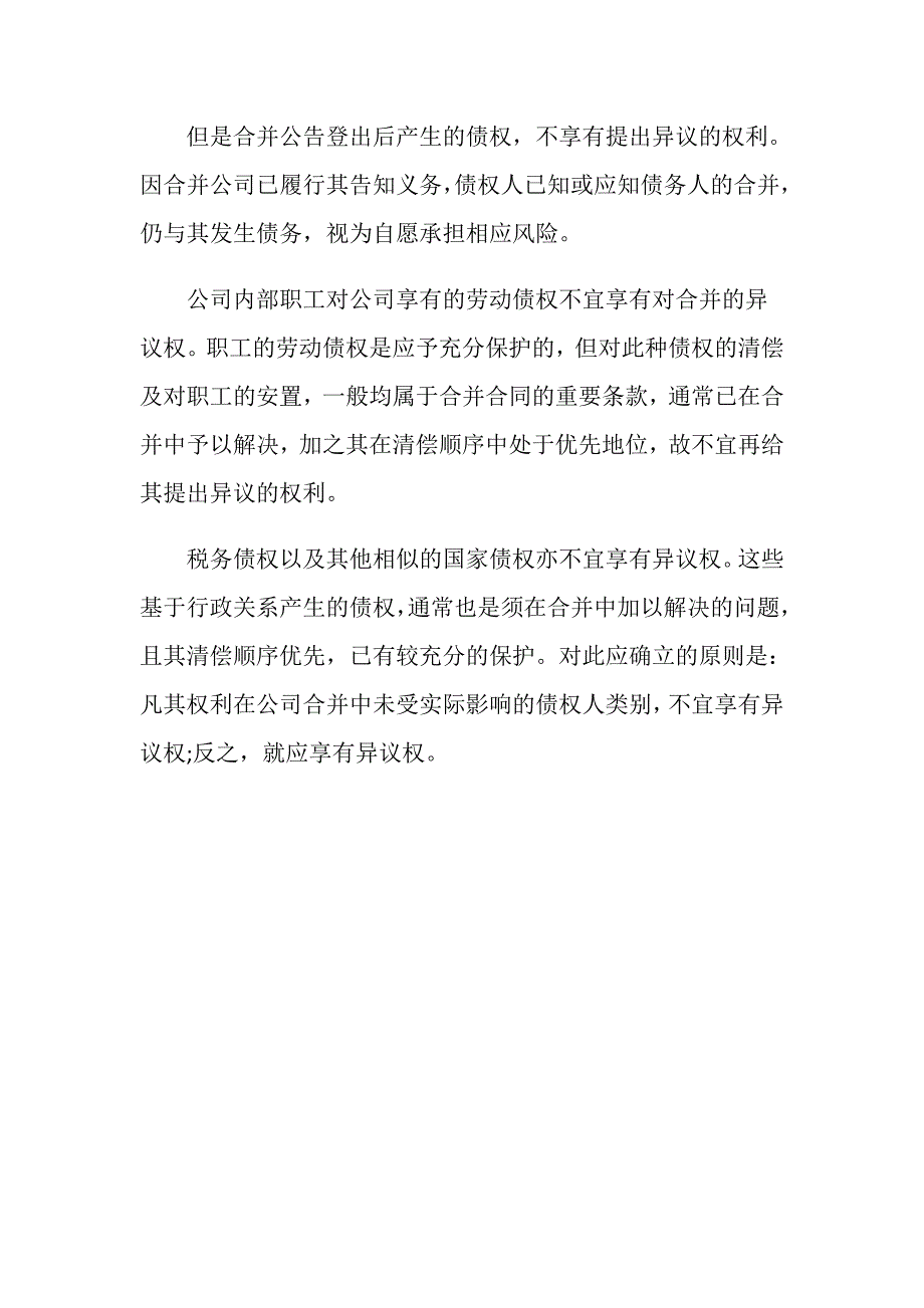 债权人异议权的法律效力是怎么认定的-_第3页