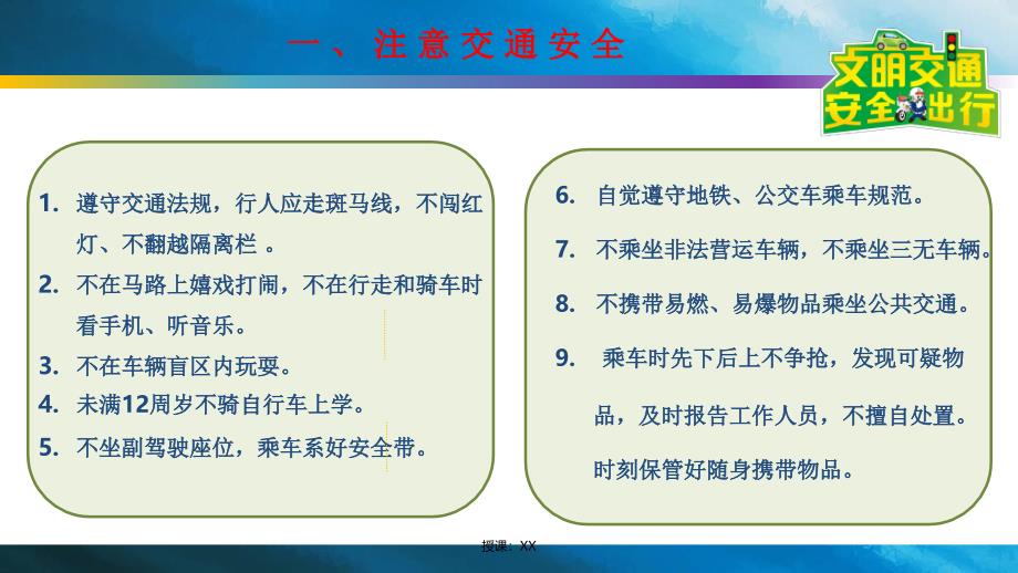 小学生家庭安全教育图文课堂PPT_第2页