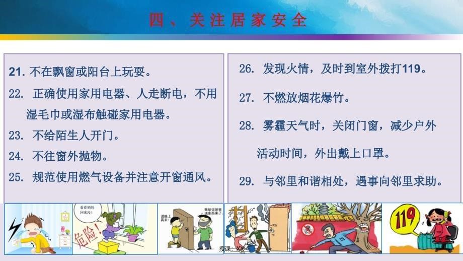 小学生家庭安全教育图文课堂PPT_第5页