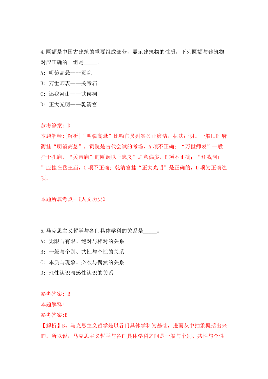 湖南永州市市属事业单位集开招聘215人模拟试卷【附答案解析】（5）_第3页