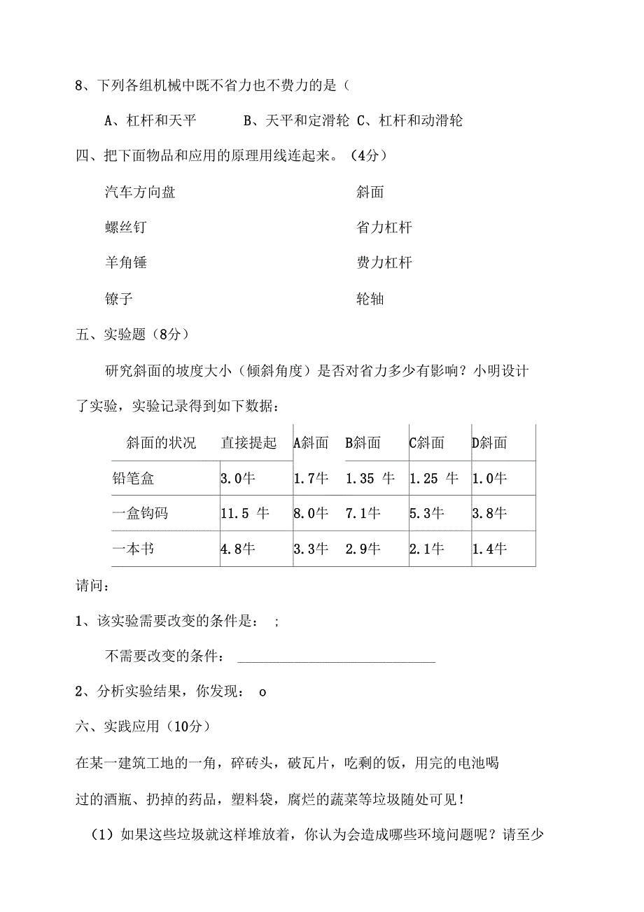 安顺小升初入学考试科学模拟试题与答案_第3页