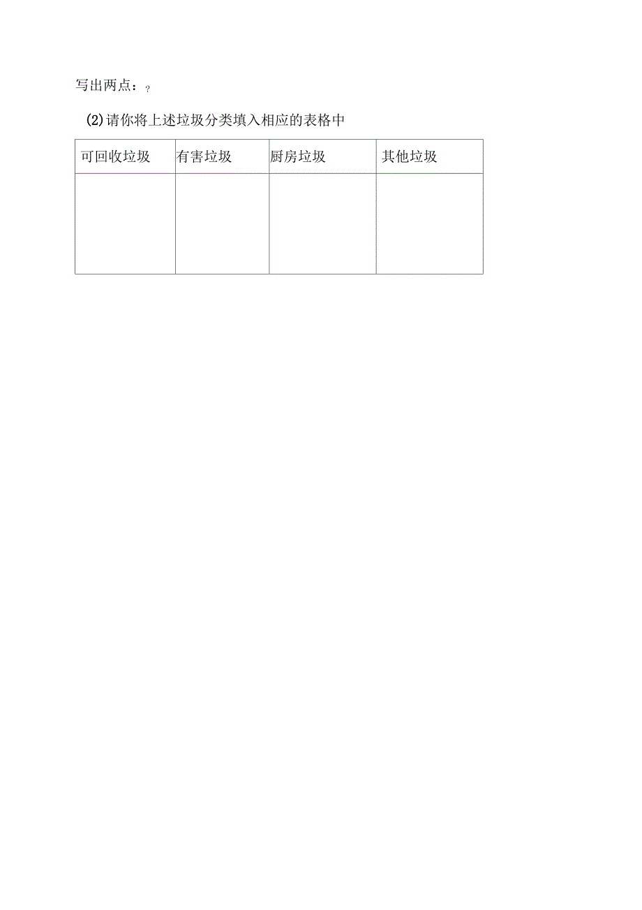 安顺小升初入学考试科学模拟试题与答案_第4页