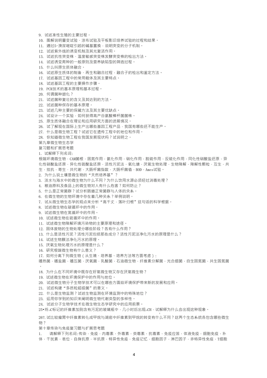 微生物拓展习题_第4页