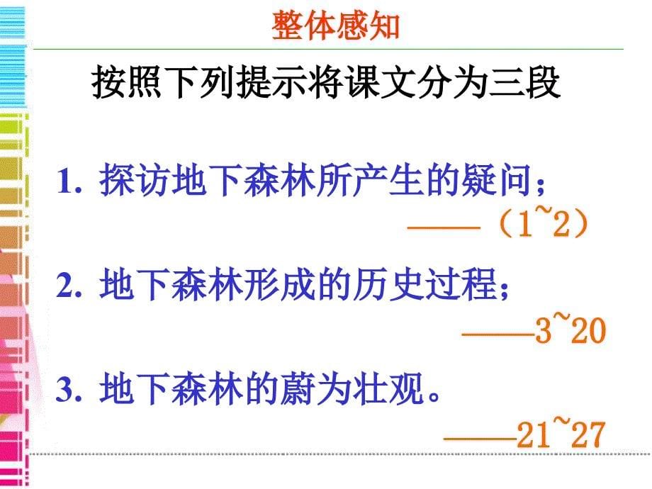 九年级语文地下森林断想8_第5页