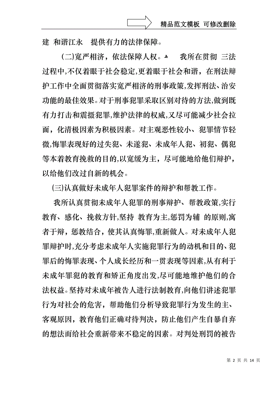 律师年度述职报告_第2页