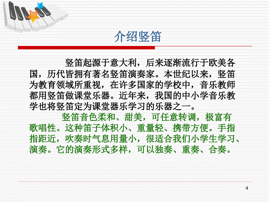 竖笛六孔入门教学课件_第4页