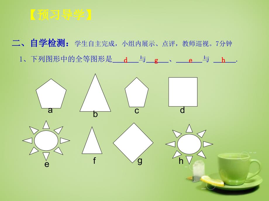 20222023八年级数学上册12.1全等三角形课件新版新人教版_第4页