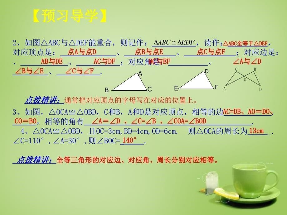 20222023八年级数学上册12.1全等三角形课件新版新人教版_第5页