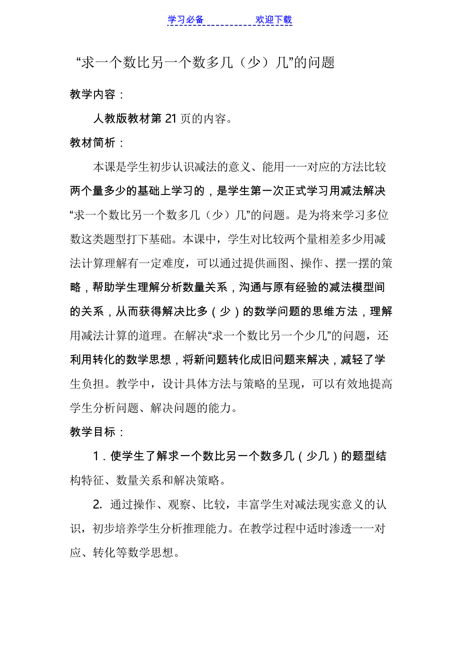 20以内退位减法解决问题例六_第1页