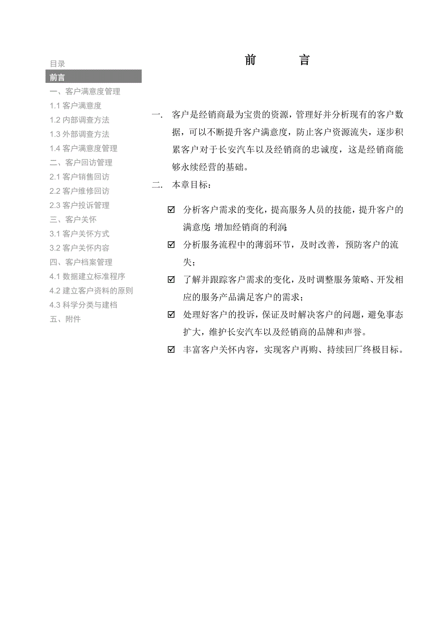 销售八本书客户关系管理_第3页