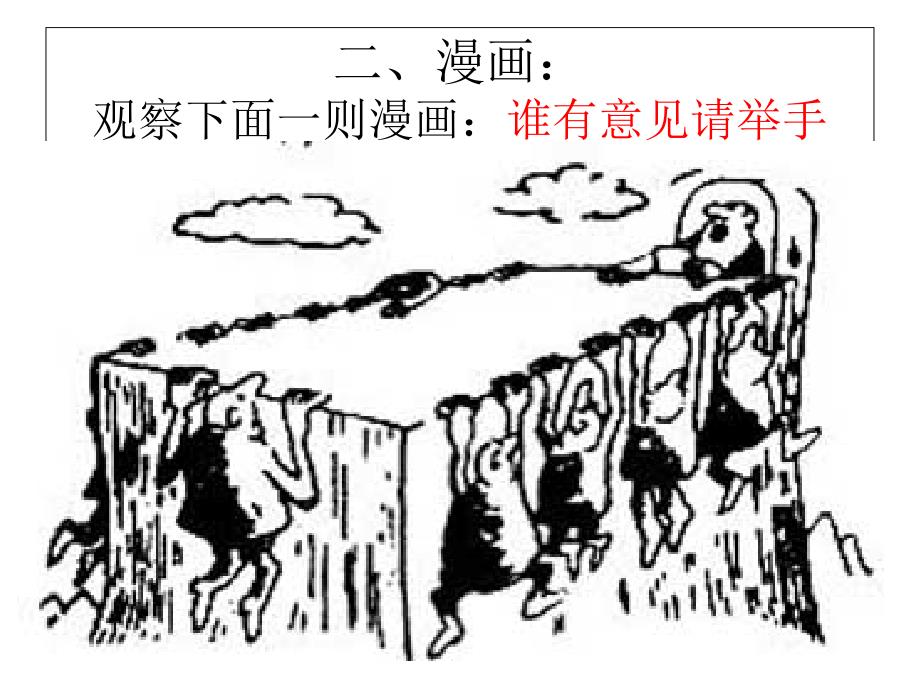 中考语文复习专题课件：图标漫画题_第4页