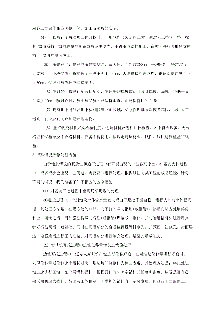 喷锚钢板桩施工方案_第3页