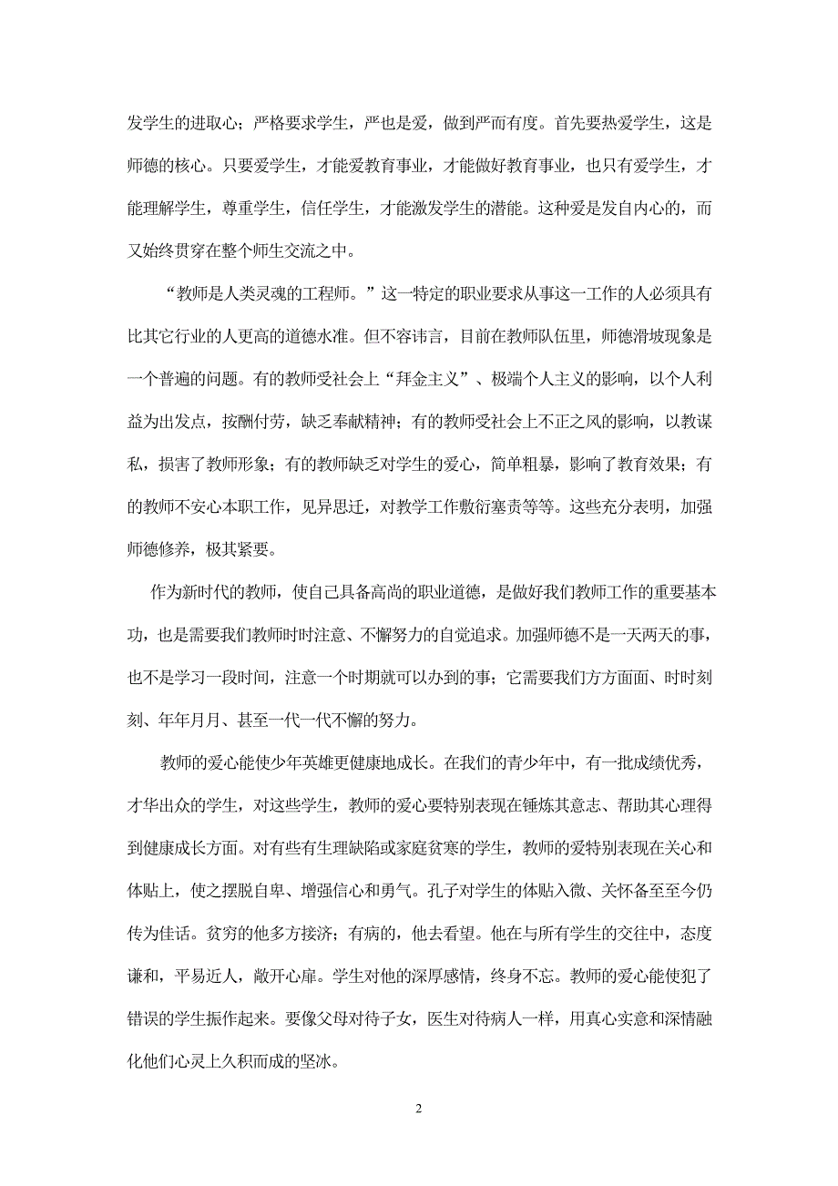 教师要追求智慧.doc_第2页