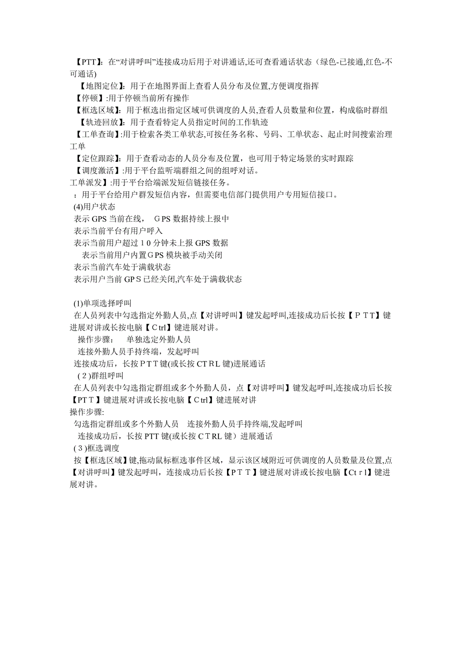 江西电信施工调度系统_第4页