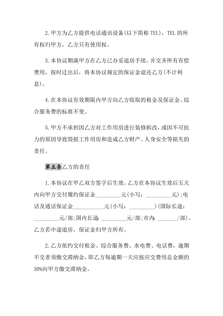 2021年房屋出租协议合同样式_第3页