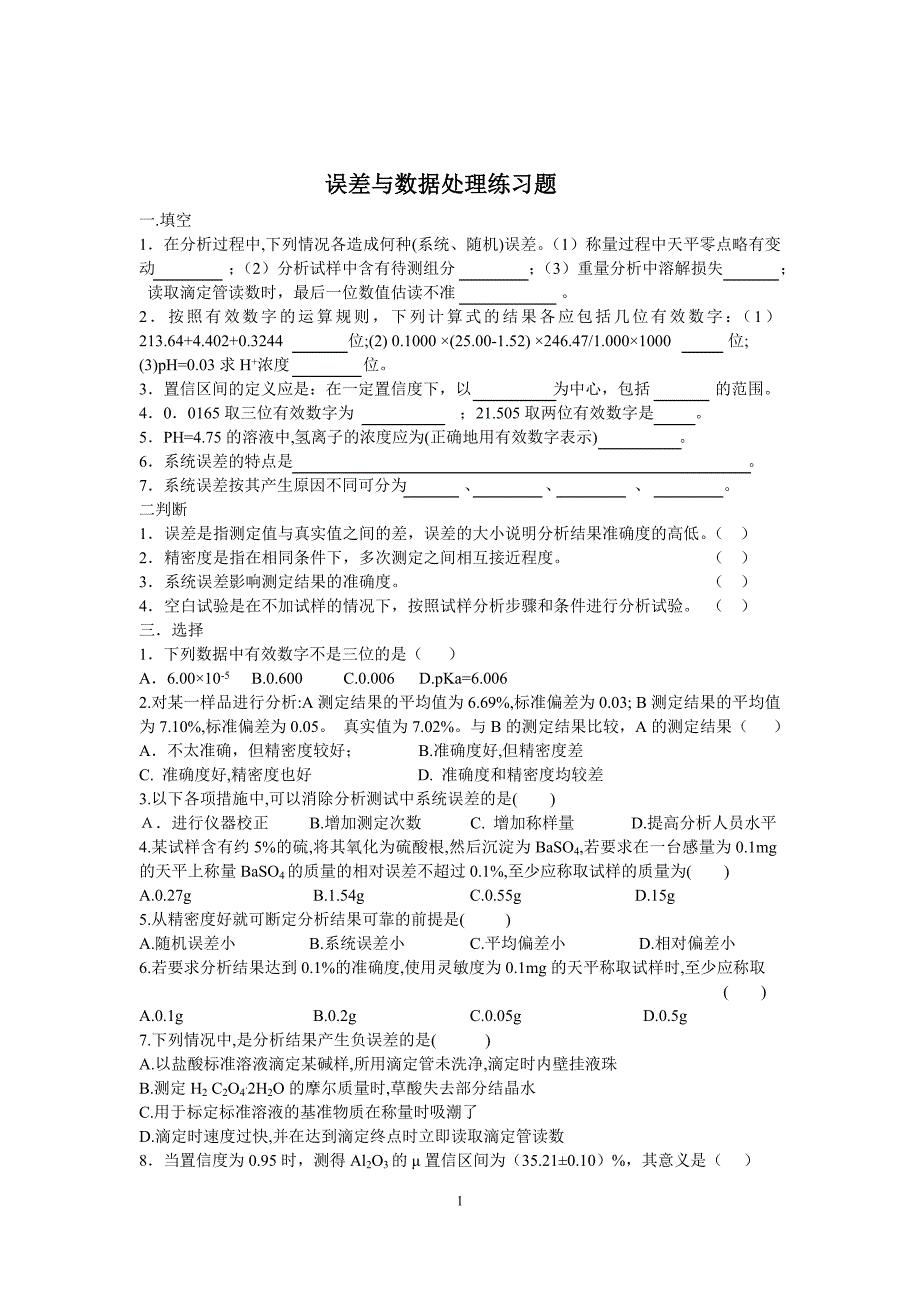 马心英分析化学习题_第1页