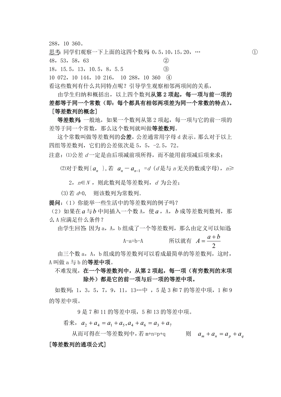 新人教A版高中数学必修五学案：2.2.1等差数列(一)_第2页