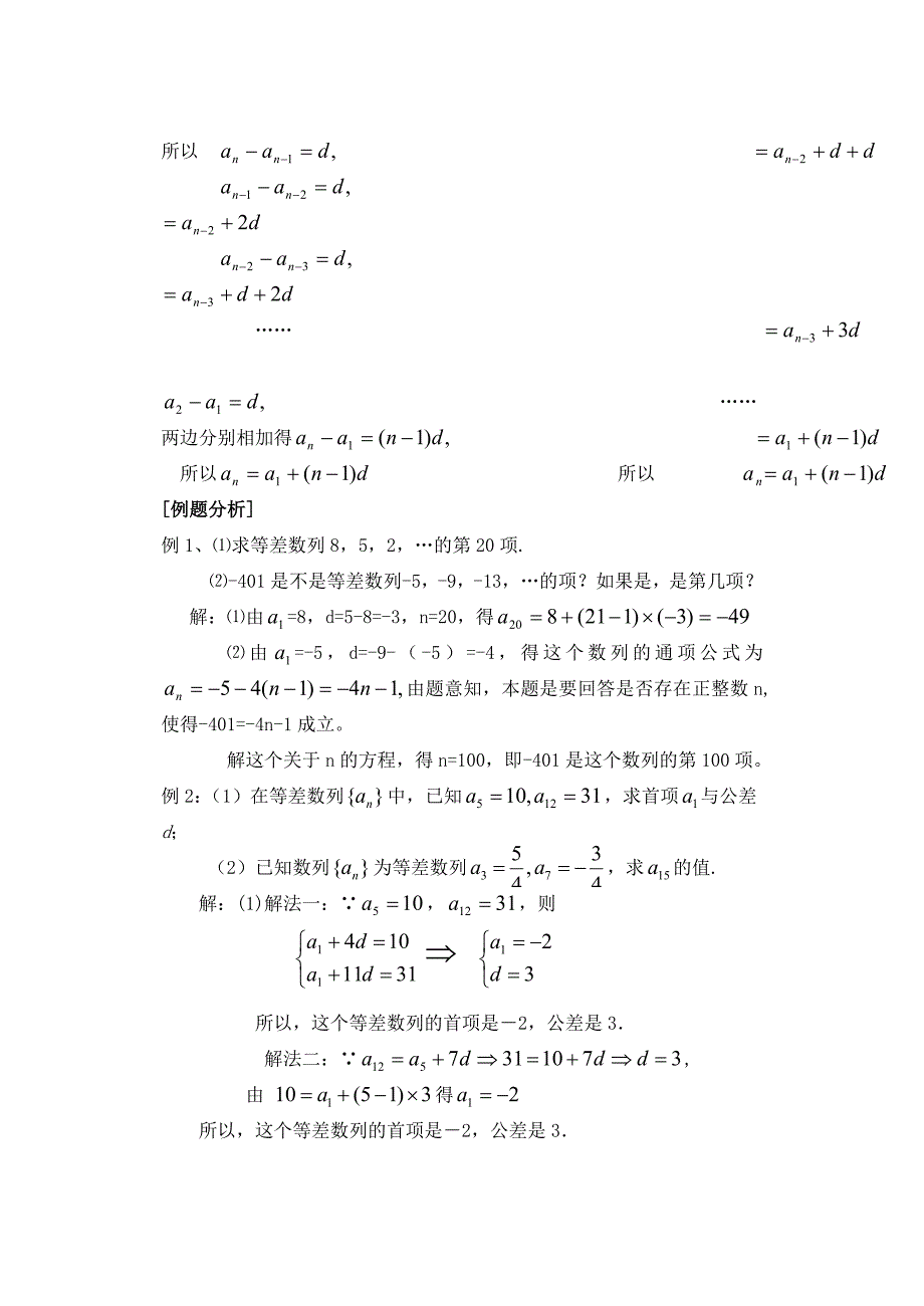 新人教A版高中数学必修五学案：2.2.1等差数列(一)_第4页