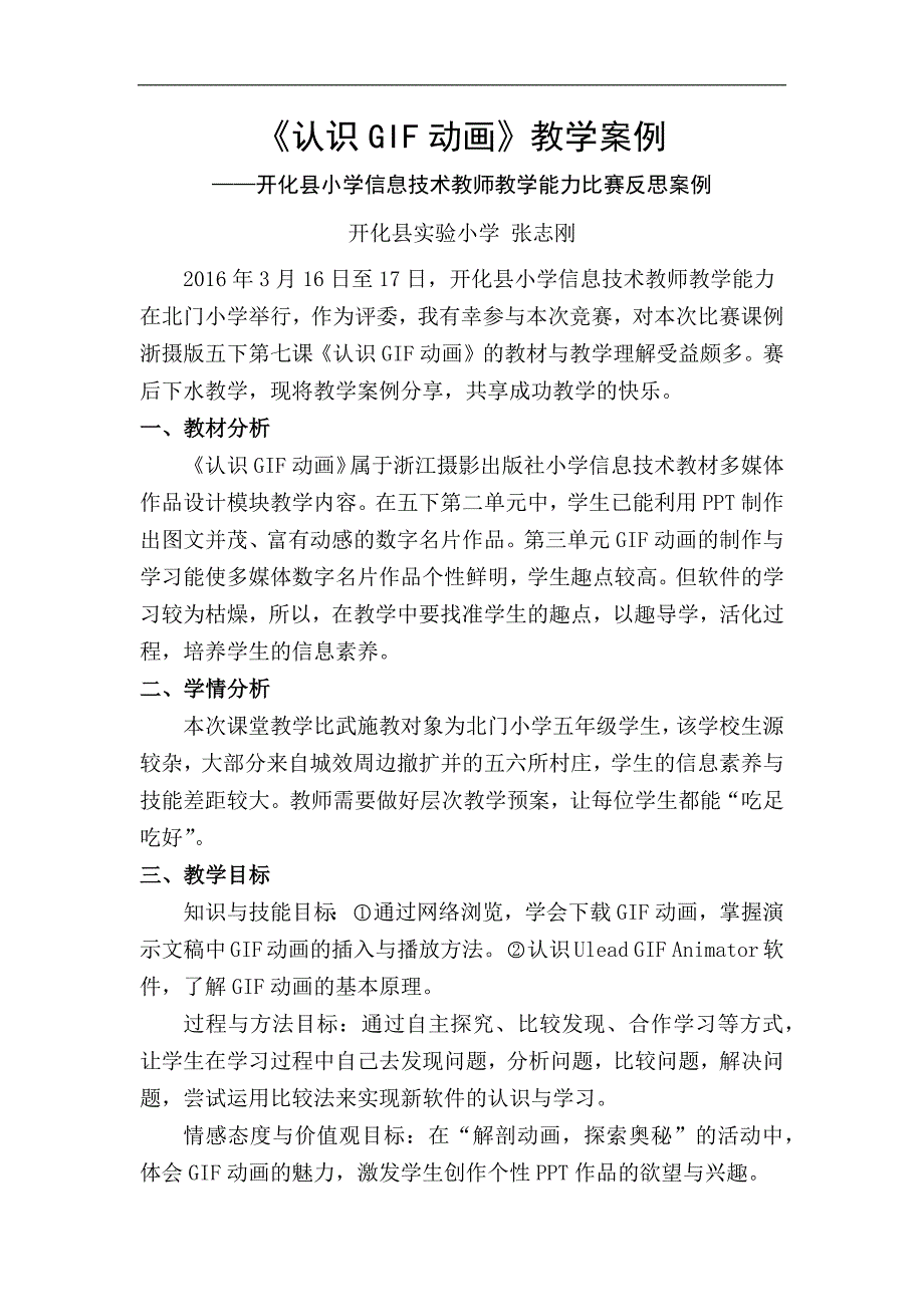 《认识GIF动画》教学案例_第1页