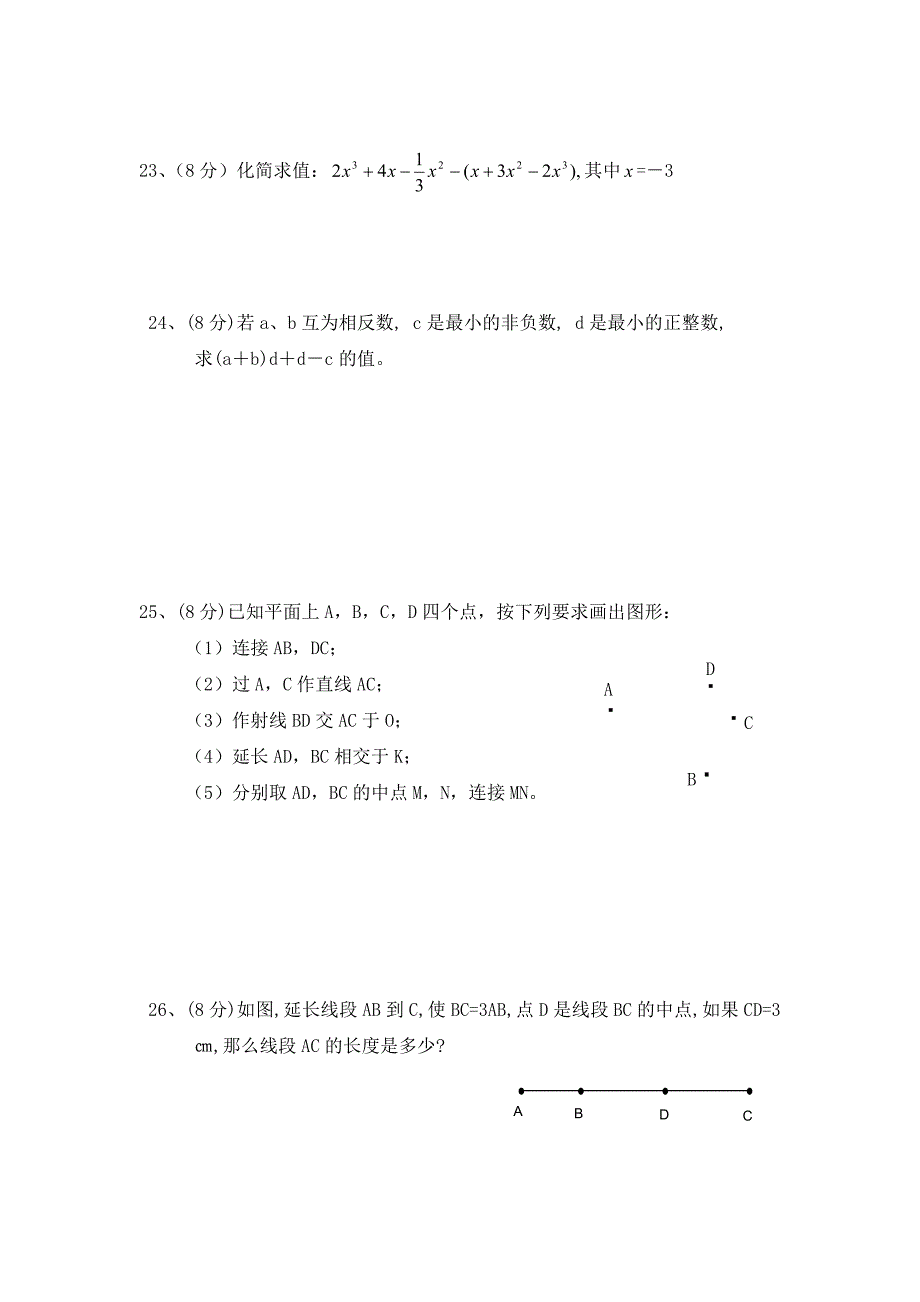 新人教版七年级上数学期末复习试题【精品4套】_第3页