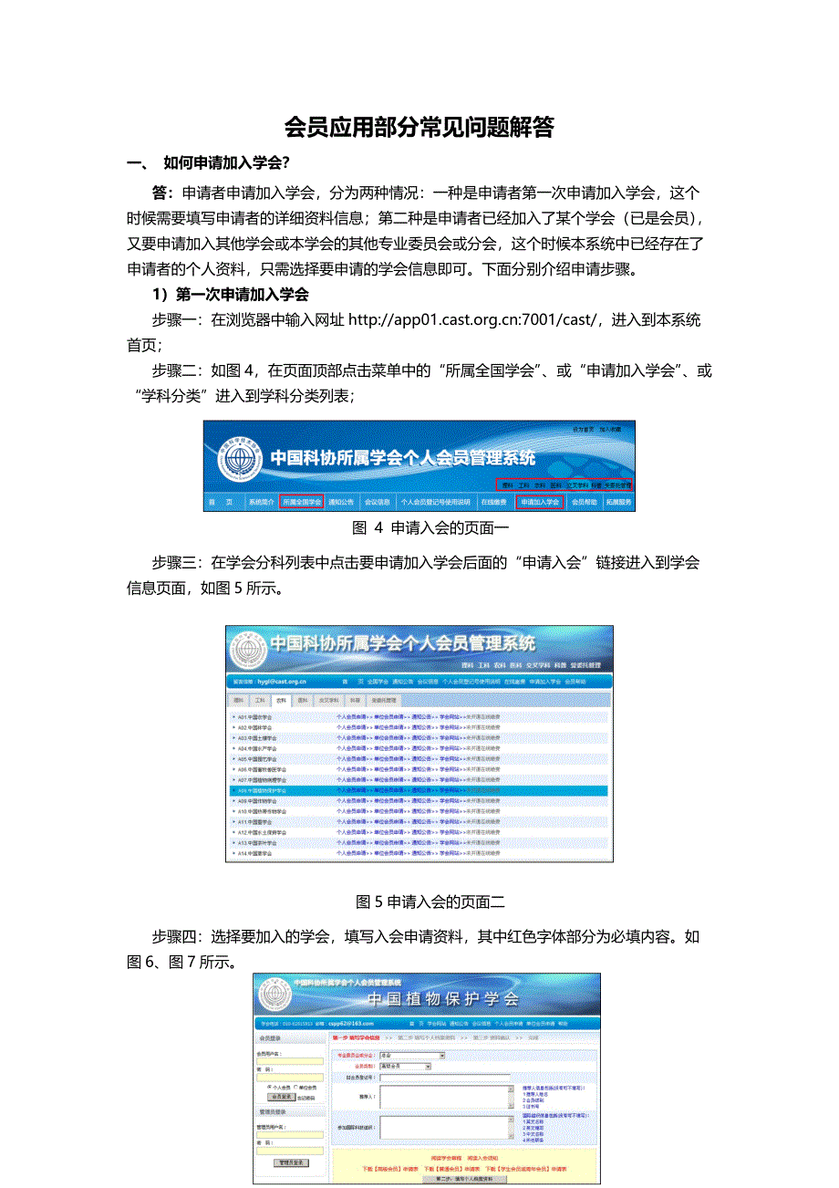 会员应用部分常见问题解答_第1页