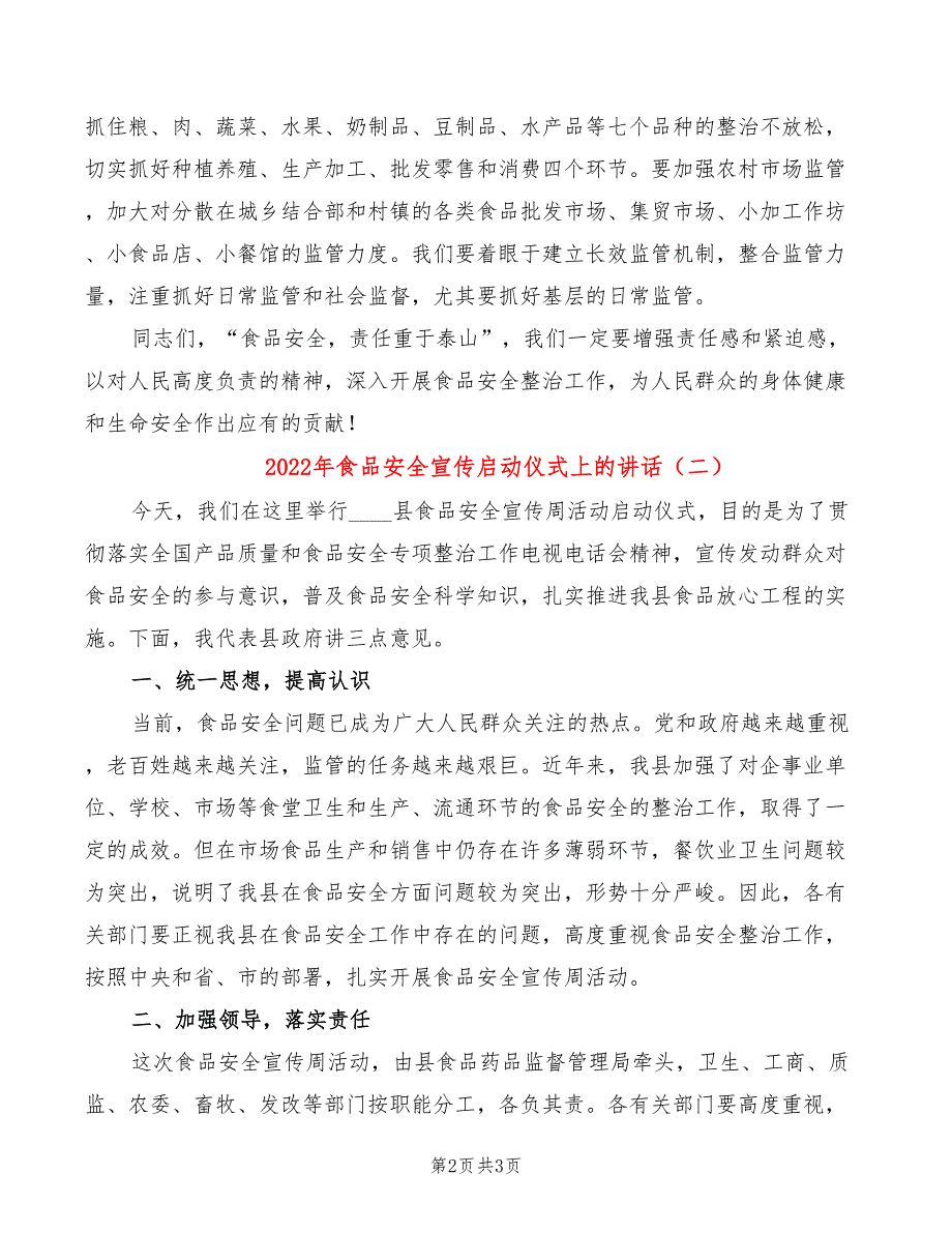 2022年食品安全宣传启动仪式上的讲话_第2页