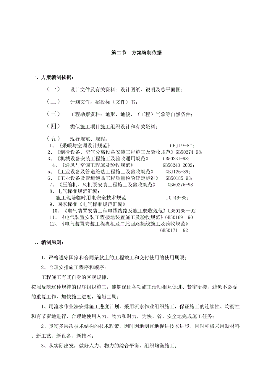 大连培训学院通风与空调工程施工组织设计施工方案p_第3页