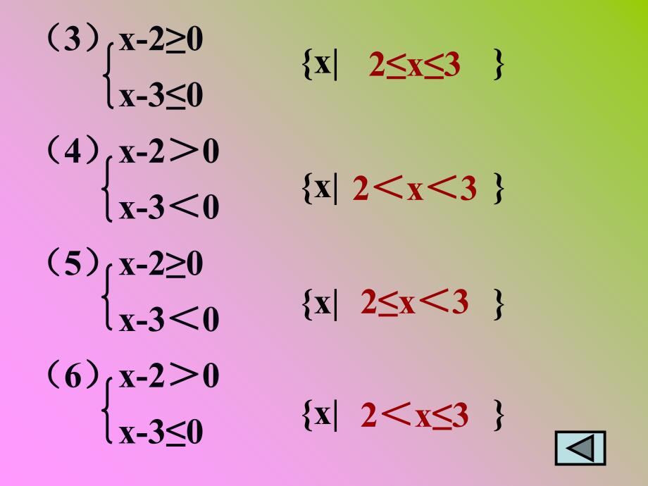 中职数学区间课件_第3页