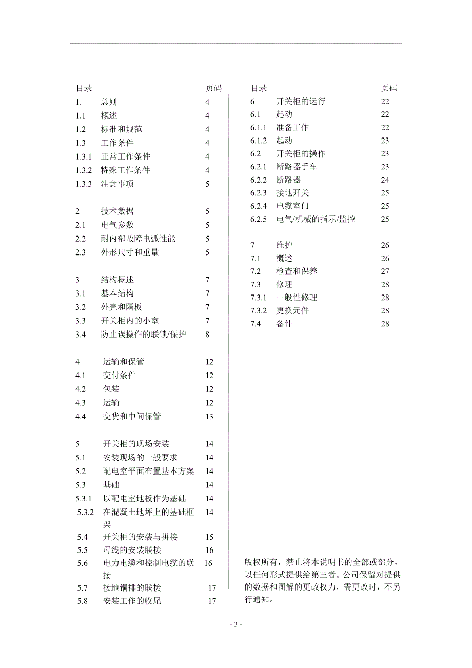 KYN说明书--中文.doc_第3页