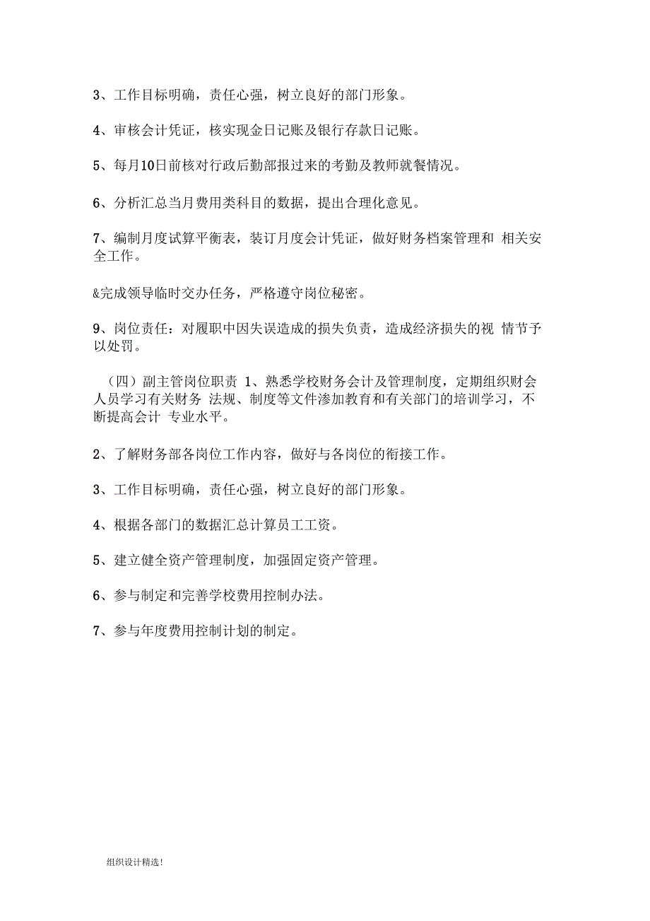 培训学校财务部岗位职责及管理制度_第2页