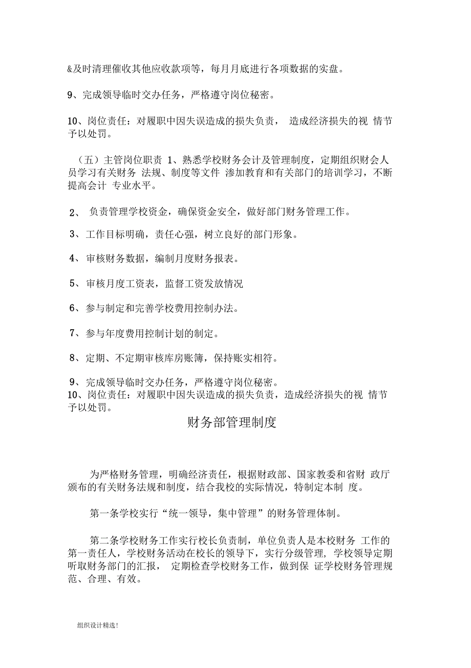 培训学校财务部岗位职责及管理制度_第3页