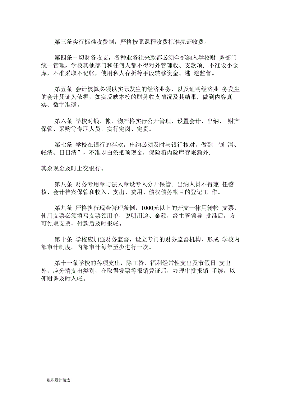 培训学校财务部岗位职责及管理制度_第4页