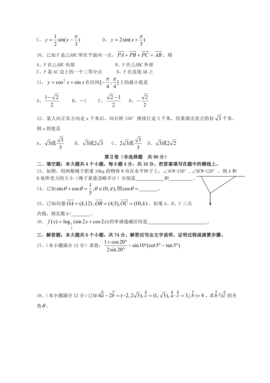 下期四川省彭山一中高一数学期末考试卷_第2页