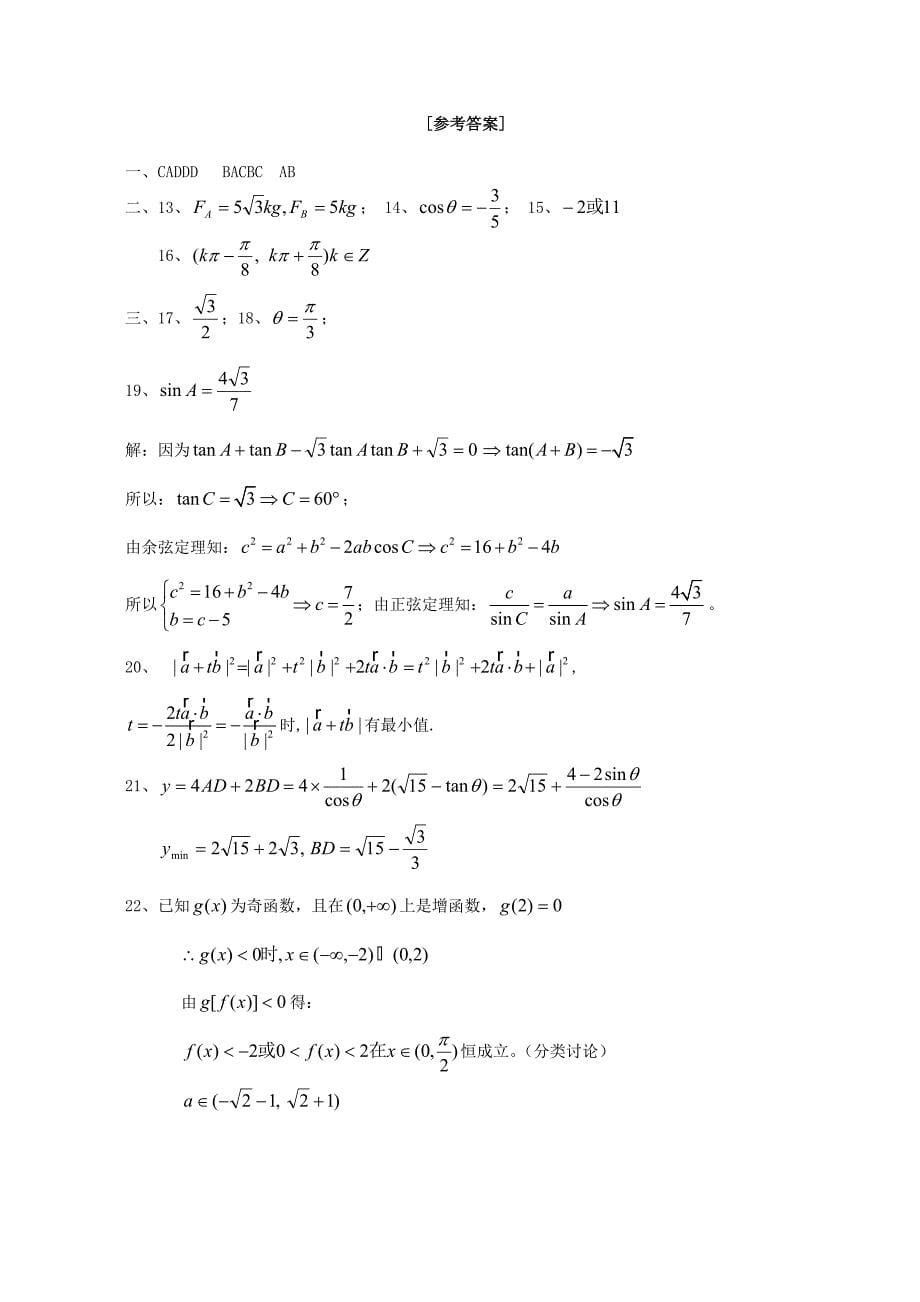 下期四川省彭山一中高一数学期末考试卷_第5页