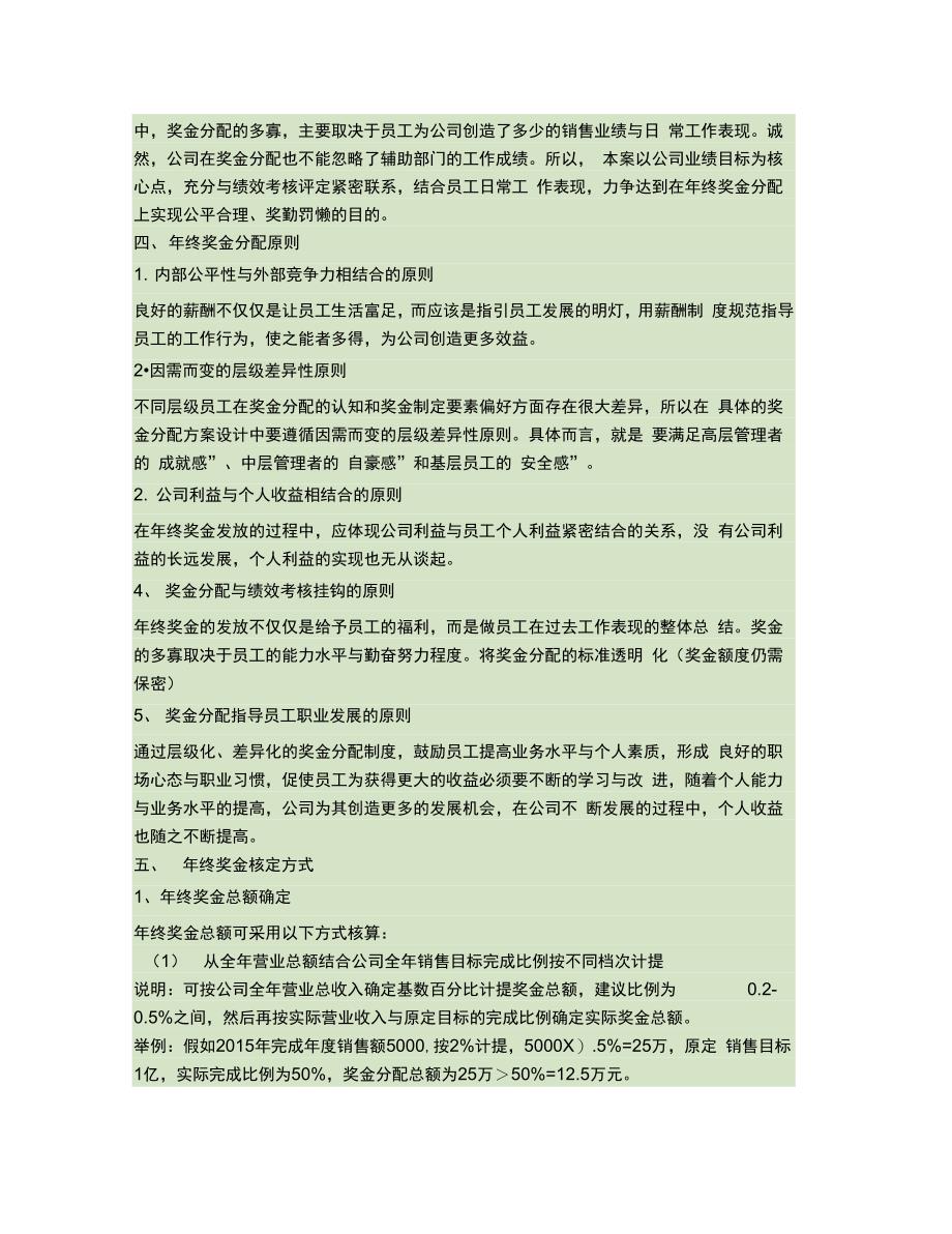 公司年终奖金分配方案剖析_第2页