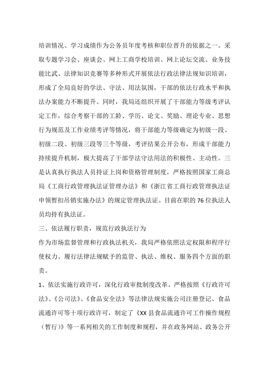 县工商行政管理局依法行政工作总结_第4页