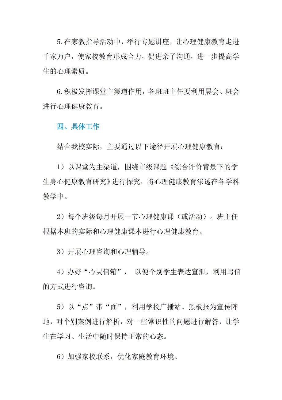 2021年小学生健康教育工作计划_第5页