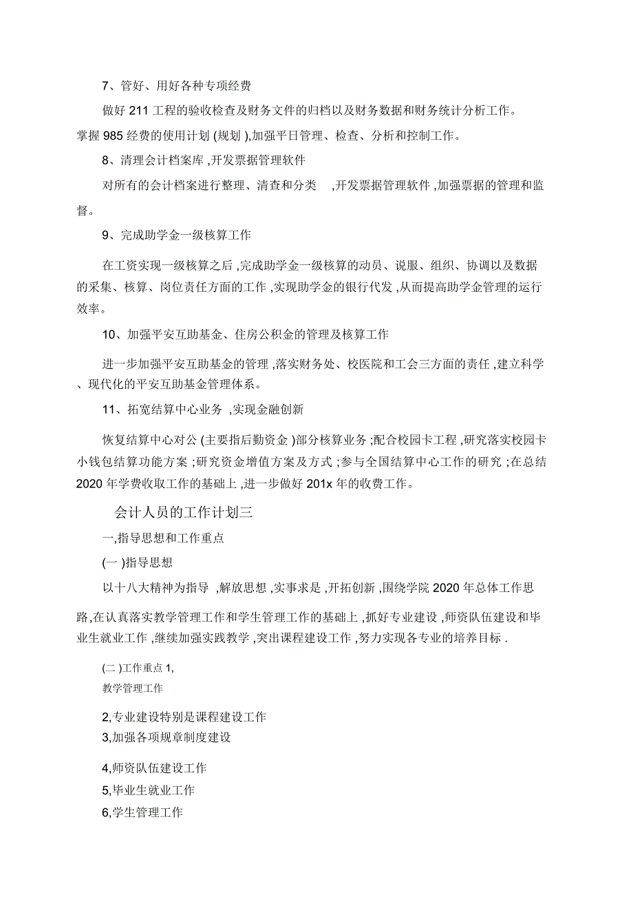 会计人员的工作计划范文3篇_第3页