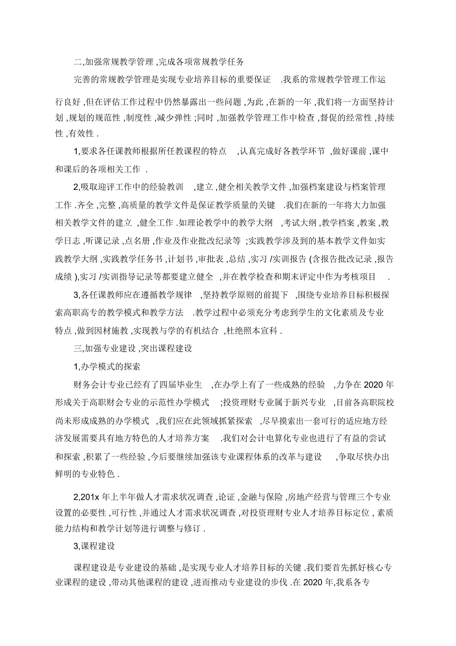 会计人员的工作计划范文3篇_第4页