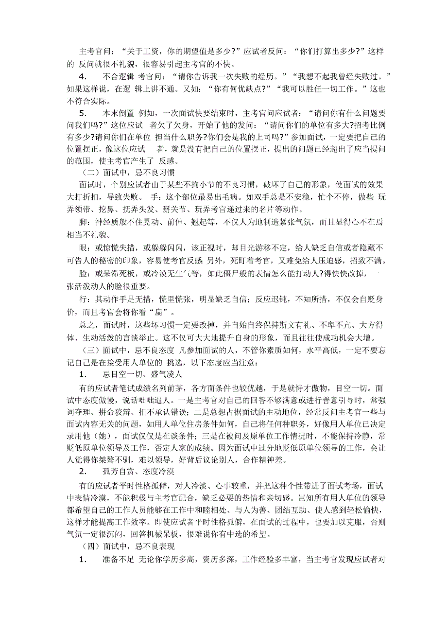 面试过程中应注意的问题与禁忌概述_第3页