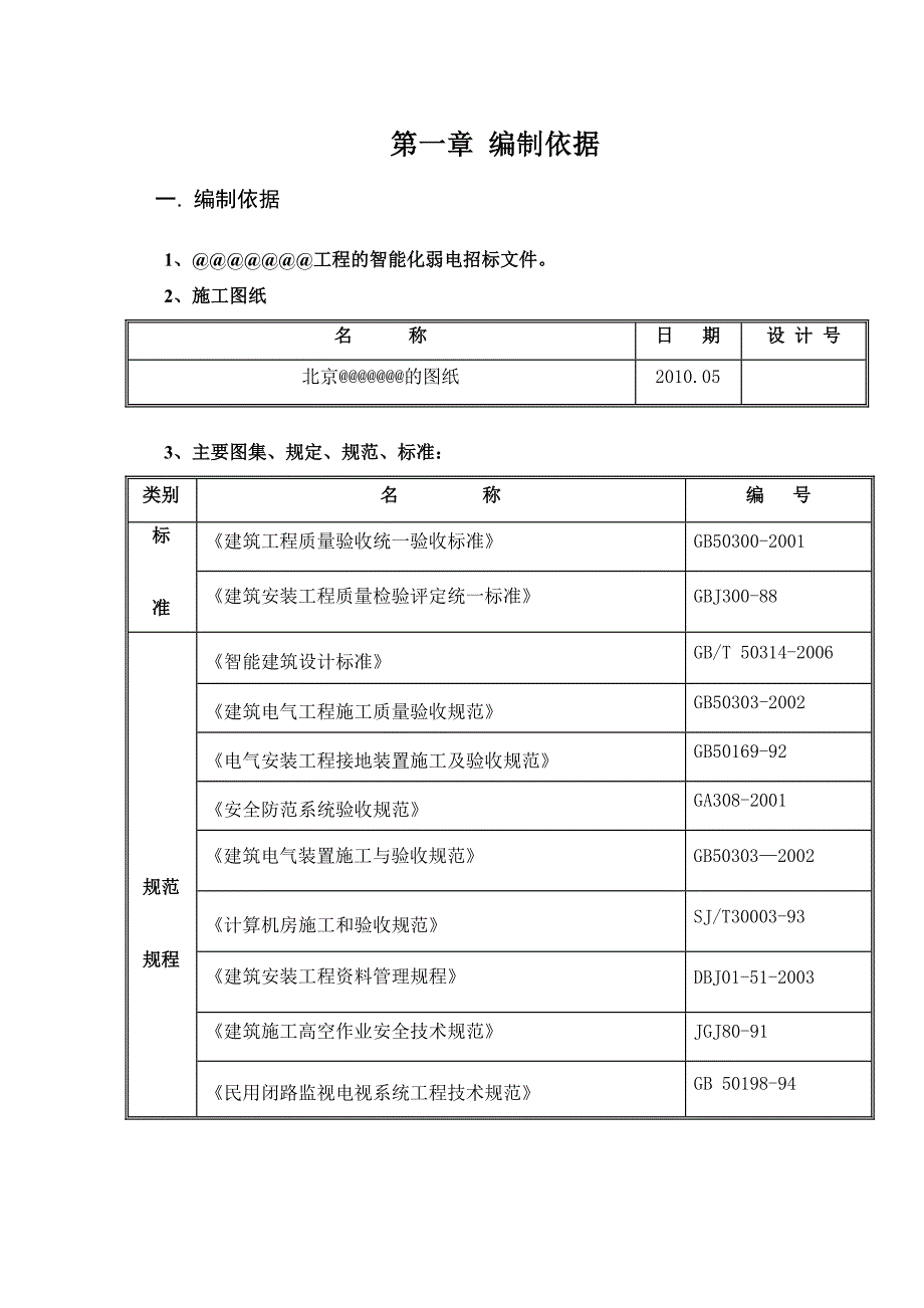 建筑施工方案_第1页