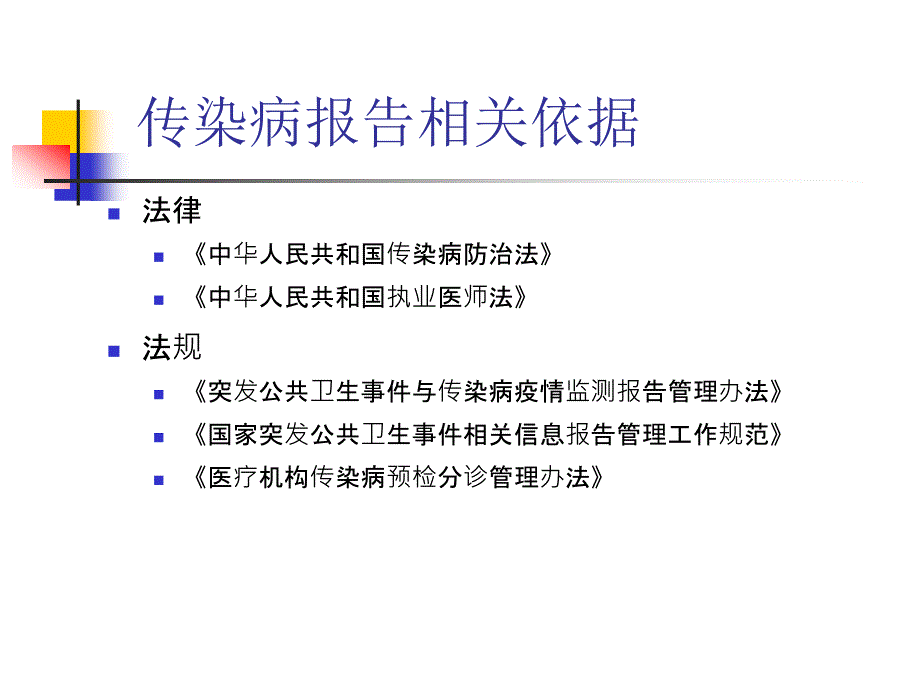 传染病规范化报告及分析PPT课件_第4页