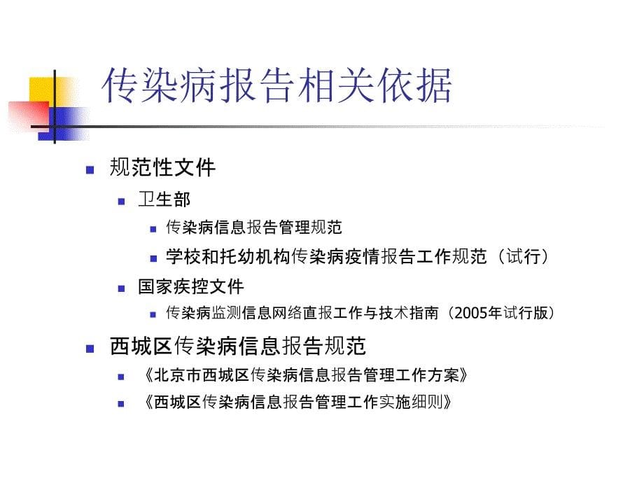 传染病规范化报告及分析PPT课件_第5页